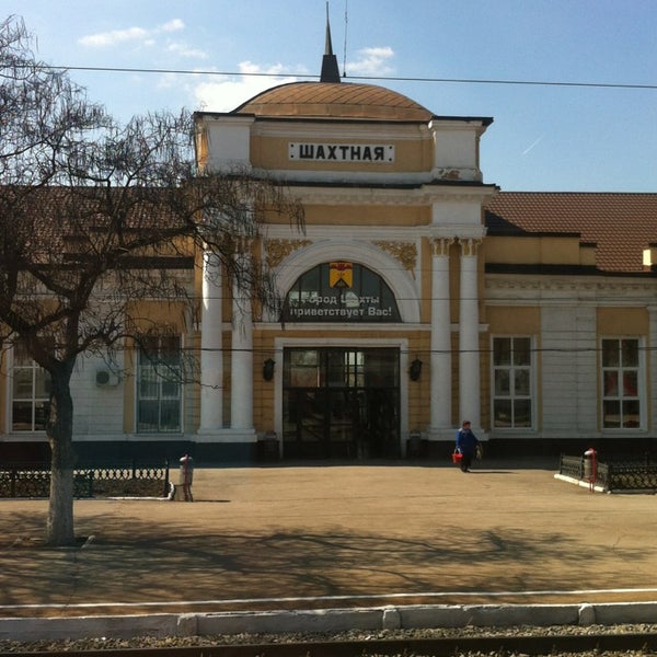 Железнодорожный вокзал в шахтах