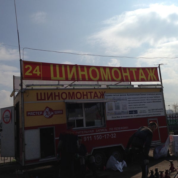 Мастер шина южнопортовая. Мастер шина южнопортовая. Шинный мастер компания. 1. Мастер шина южнопортовая.