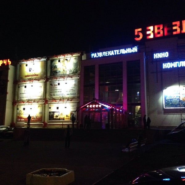 пять звезд щелково. пять звезд щелково зал. пять звезд щелково. кинотеатр пять звезд щелково афиша на сегодня. кинотеатр пять звезд щелково афиша на сегодня.