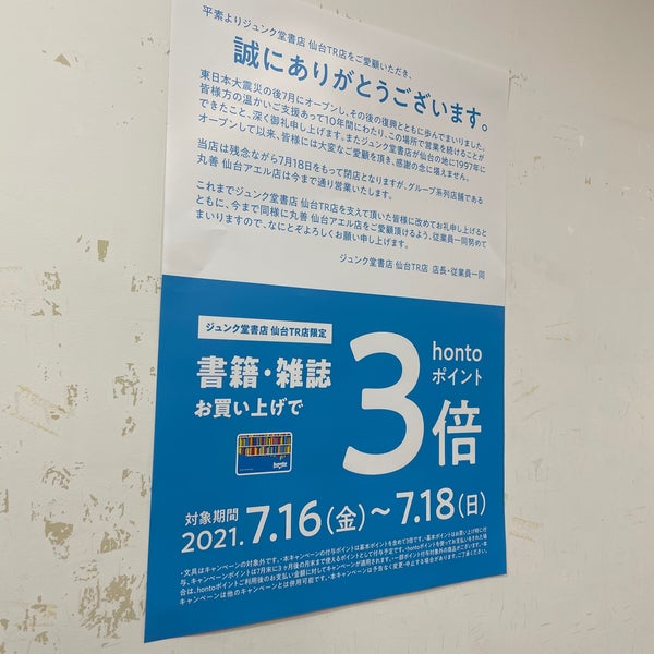 ジュンク堂書店 Now Closed Bookstore