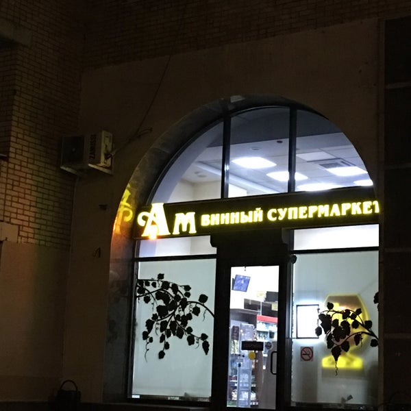 Ароматный Мир - Wine Store in Санкт-Петербург