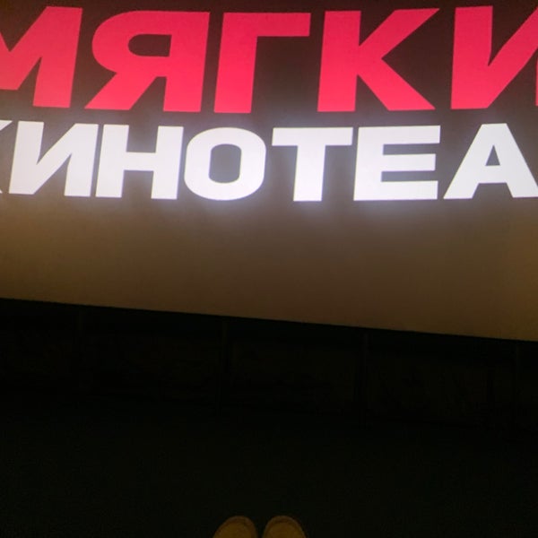 Мягкий кинотеатр отрада расписание сеансов Мягкий кинотеатр отрада расписание сеансов