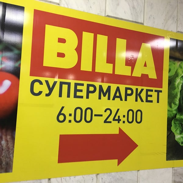 Горячая Линия Магазина Билла В Москве Телефон