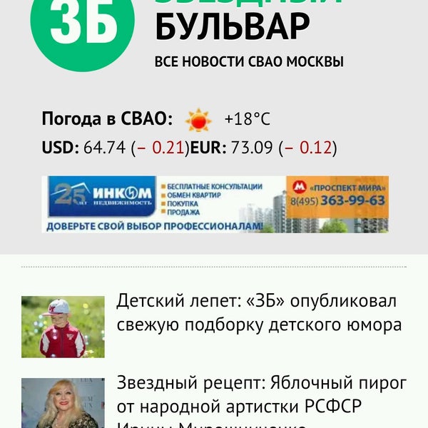 Газета звёздный бульвар последний номер. Звездный бульвар. Газета звёздный бульвар последний номер. Звездный бульвар газета. Звездный бульвар газета.