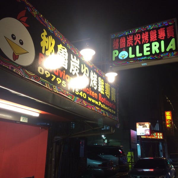 1/24/2015 tarihinde ᧒𐑵𐑥𐑞੬𐑾ɛ /ziyaretçi tarafından 秘魯烤雞 Polleria'de çekilen fotoğraf