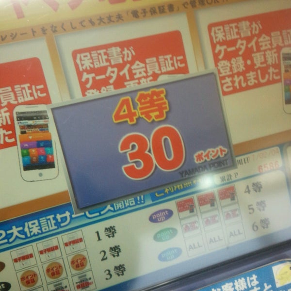 ヤマダ電機 テックランド益田店 41 Visitors ヤマダ電機 テックランド益田店 41 Visitors