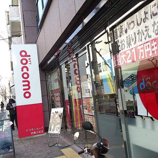 ドコモショップ 武庫之荘店 尼崎市 兵庫県 ドコモショップ 武庫之荘店 尼崎市 兵庫県