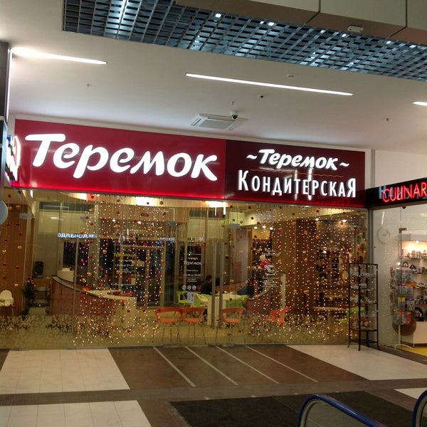 Шкиперский Молл Магазины Одежды