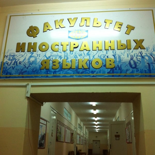 Чгпу факультет иностранных языков