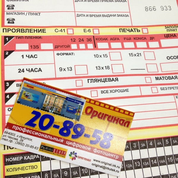 Москва кодак печать