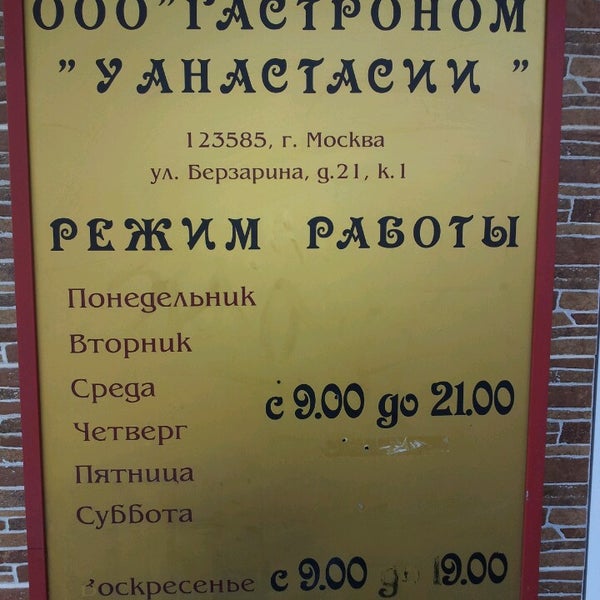 Время Работы Магазина Гастроном