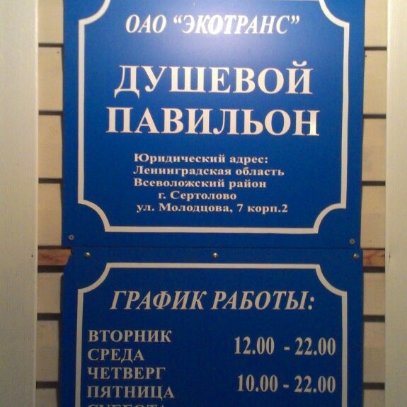 сертоловские бани режим. бассейн выборгское шоссе 13. график работы сауны. сертоловские бани, сертолово. сертоловские бани.