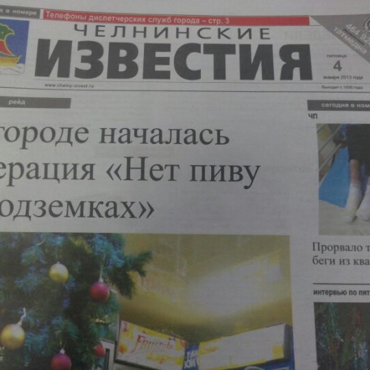 Газета челнинские известия читать