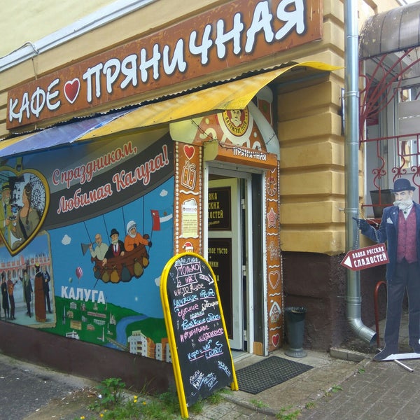Пряник Калужский Сувенир Купить В Калуге