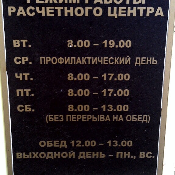 Расчетный центр севастополь