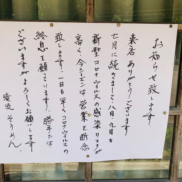 Fotos En 戸倉峠名物 滝流しそうめん 宍粟市 兵庫県 Fotos En 戸倉峠名物 滝流しそうめん 宍粟市 兵庫県