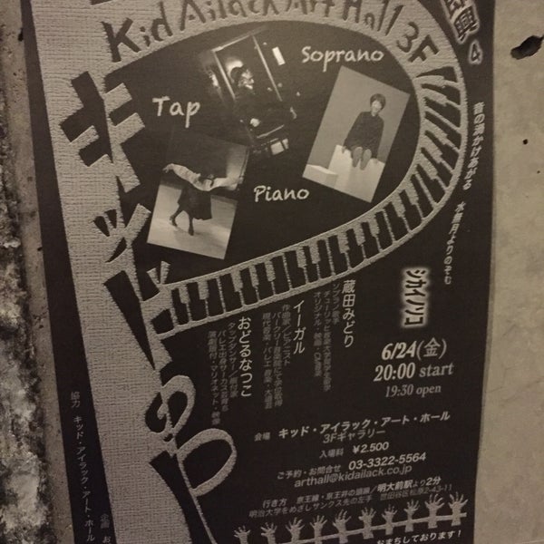 Photos A キッド アイラック アート ホール Kid Ailack Art Hall Ferme Maintenant 明大前 Tokyo 東京都