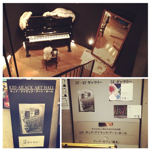 Photos A キッド アイラック アート ホール Kid Ailack Art Hall Ferme Maintenant 明大前 Tokyo 東京都