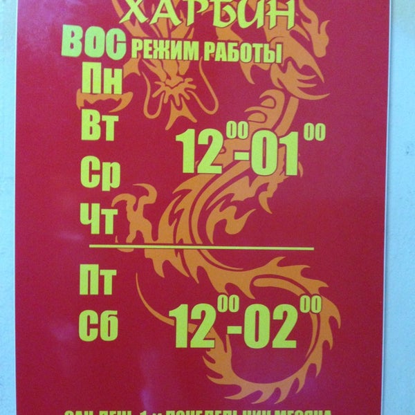 Кафе харбин борзя