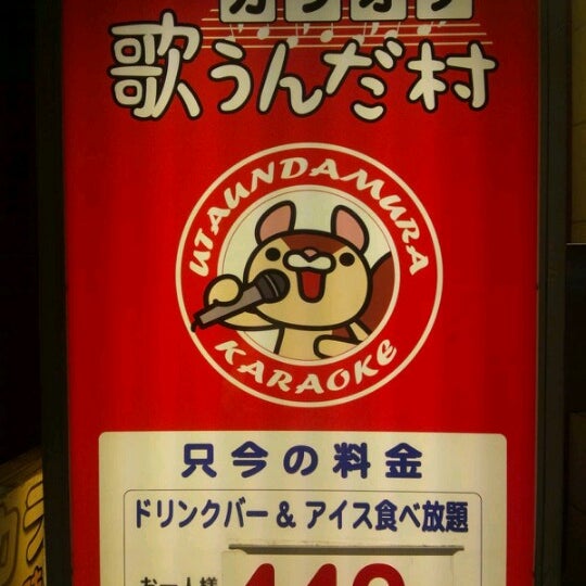 歌うんだ村 四ッ谷店 Karaoke Box In 四谷