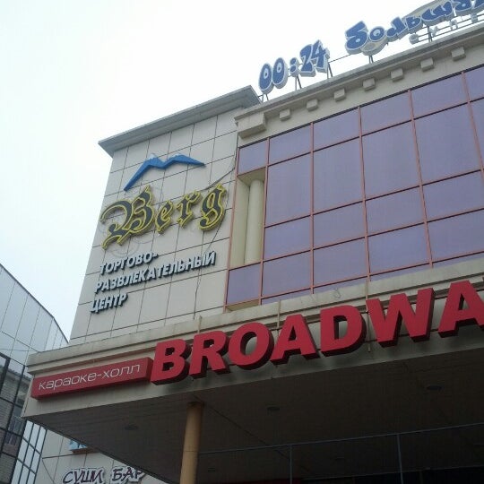 Магазин берг в симферополе. Проспект кирова 36 симферополь. Торговый центр берг симферополь. Тц берг. Торговый центр симферополь.