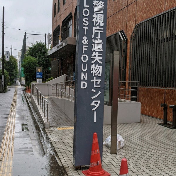 警視庁遺失物センター Police Station In 小石川