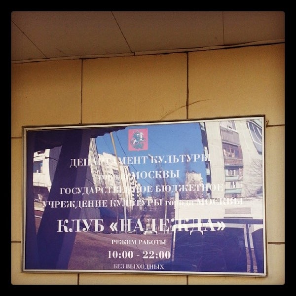 Клуб надежда