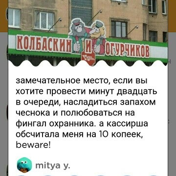 Колбаскин И Огурчиков Сеть Магазинов Официальный Сайт