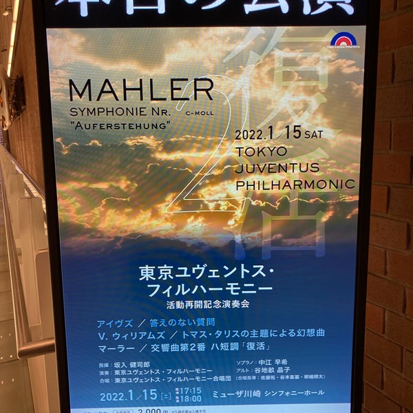 Photos At ミューザ川崎シンフォニーホール Concert Hall In Kawasaki