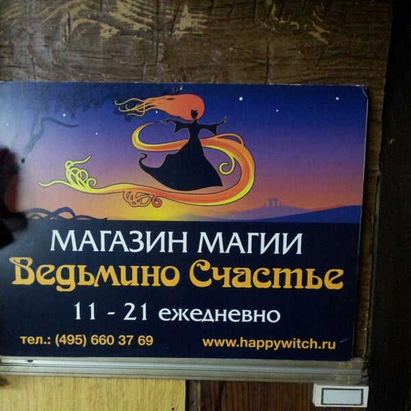 1/4/2013에 Konstantin1153님이 Ведьмино счастье에서 찍은 사진