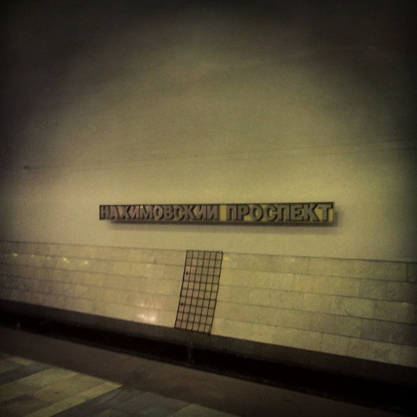 Нахимовский Проспект Метро Магазины