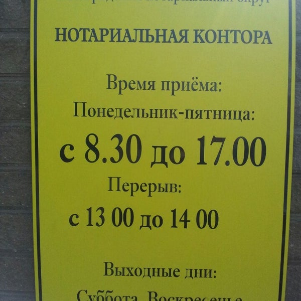 Нотариус мазанкина е. Нотариус маркова великий новгород. Ближайшая нотариальная контора. Ломоносова 1. Нотариальная контора саранск.
