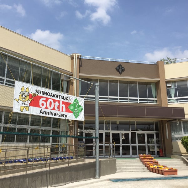 Photos At 下赤塚小学校 23 Visitors