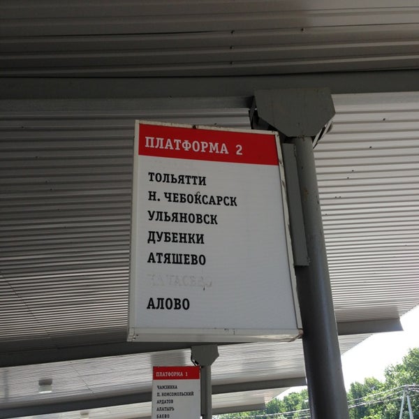 Номер телефона автовокзала саранск Номер телефона автовокзала саранск