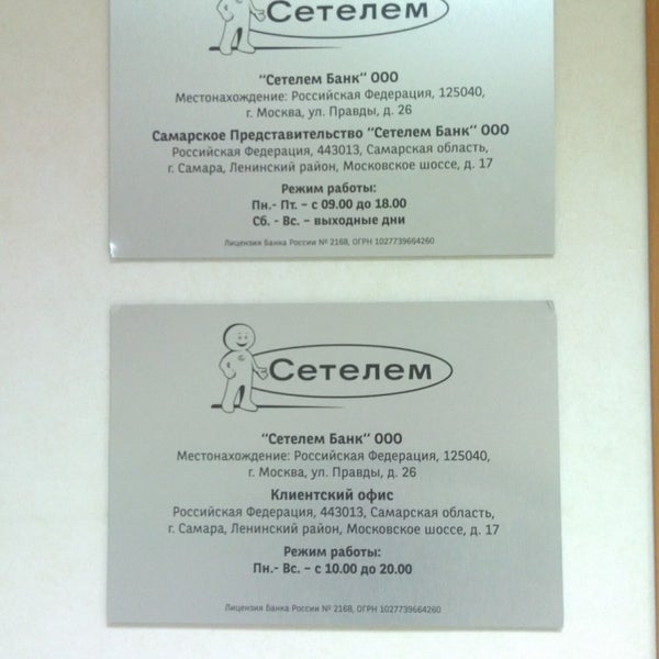 Печать Сетелем Банка Фото