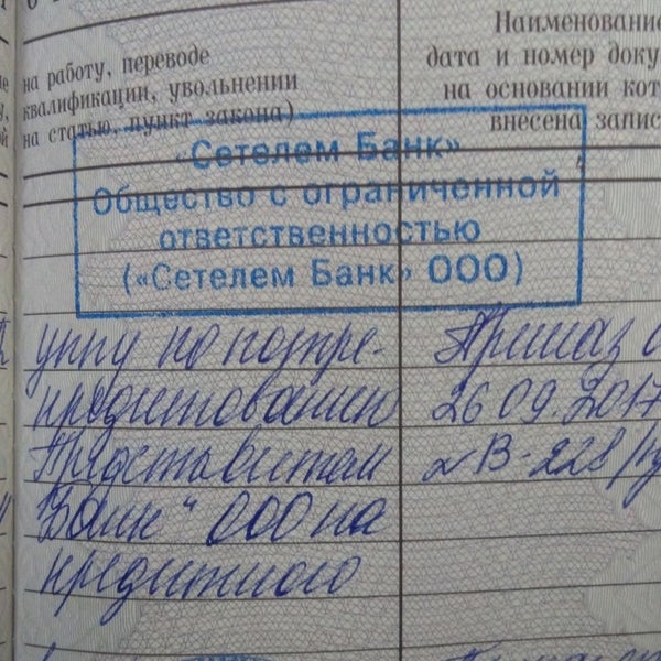Печать Сетелем Банка Фото