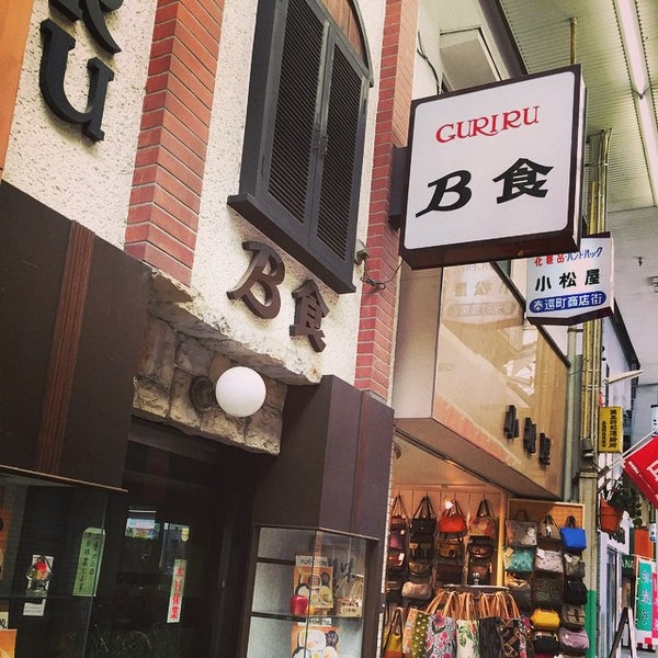 Photos At グリルb食 北区奉還町2 13 2
