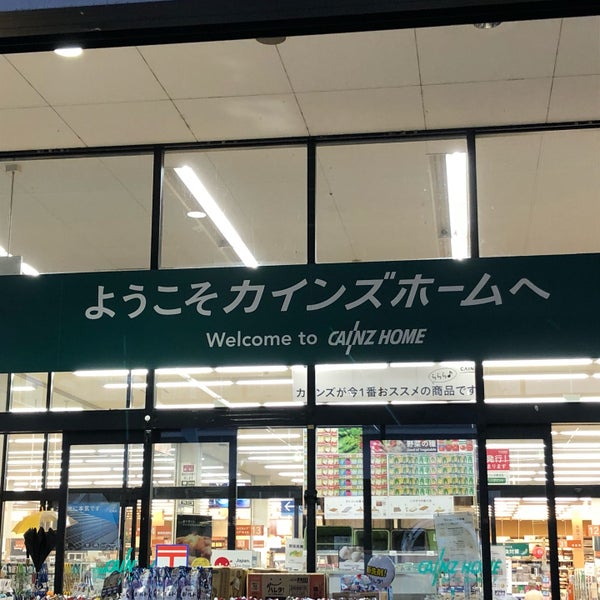 Photos At カインズ 蓮田店 1 Tip
