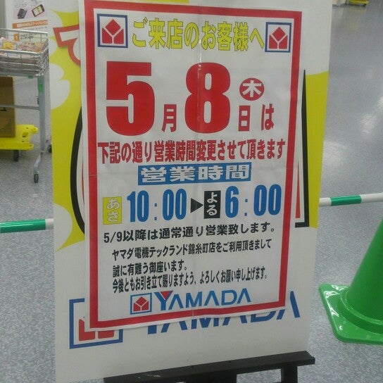 Photos At ヤマダ電機 テックランド錦糸町店 3 Tips From 327 Visitors Photos At ヤマダ電機 テックランド錦糸町店 3 Tips From 327 Visitors