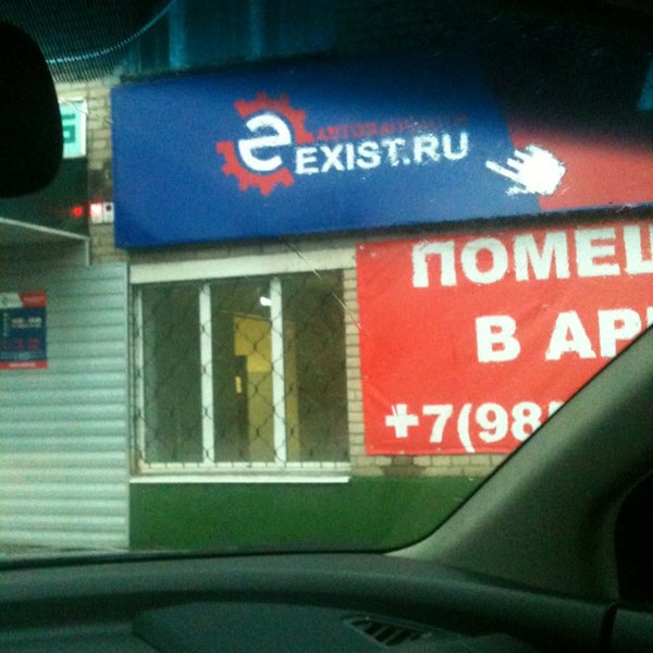 Exist сергиев посад. Экзист сергиев посад. Exist орел. Exist сергиев посад. Exist сергиев посад.