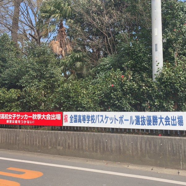 Photos At 埼玉県立浦和西高等学校 さいたま市 埼玉県 Photos At 埼玉県立浦和西高等学校 さいたま市 埼玉県