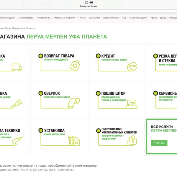 Leroymerlin Ru Интернет Магазин Москва Регистрация Карты