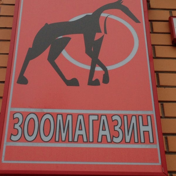 Интернет Магазин Доберман Зоомагазин В Москве