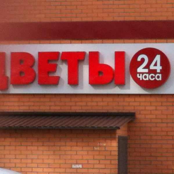 Революционная 24. Сосновая 24 иваново. Иваново магазин 24. Ул ташкентская 64 иваново. Громобоя 60 иваново.