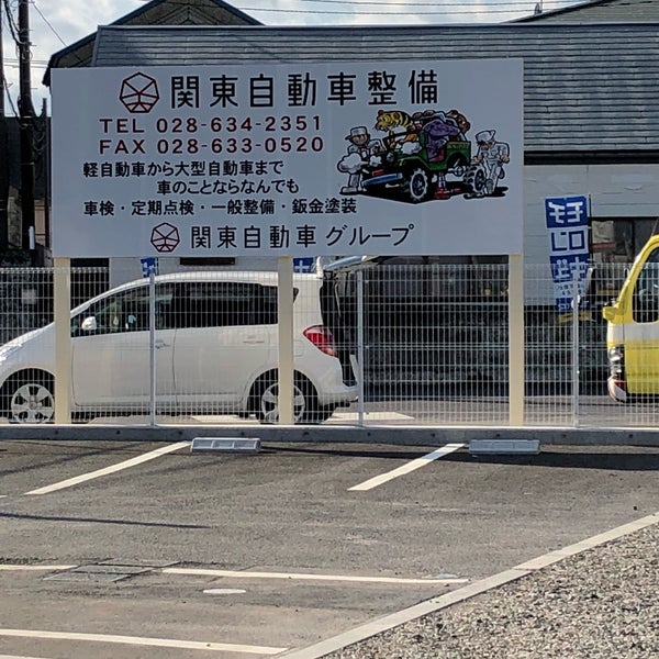 関東自動車整備株式会社 23 Visitors