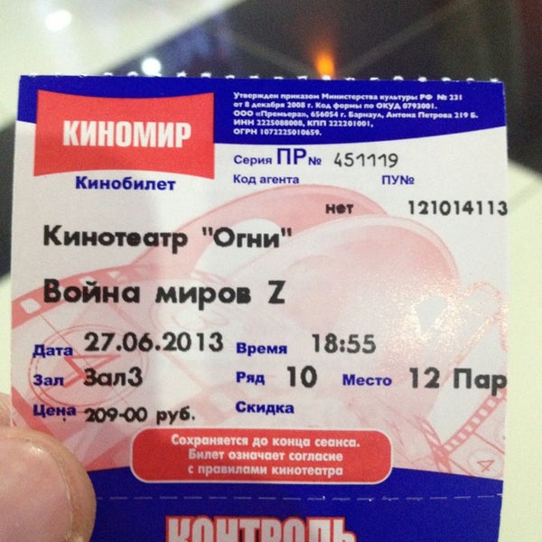 Кинотеатр киномир расписание. Билет на сеанс. Афиша барнаул киномир. Европа киномир сеансы. Киномир билеты.