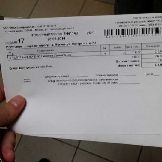 Электромонтаж Магазин В Москве На Паперника