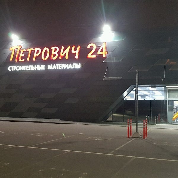 Петрович Магазин Новорязанское Шоссе Каталог Петрович Магазин Новорязанское Шоссе Каталог