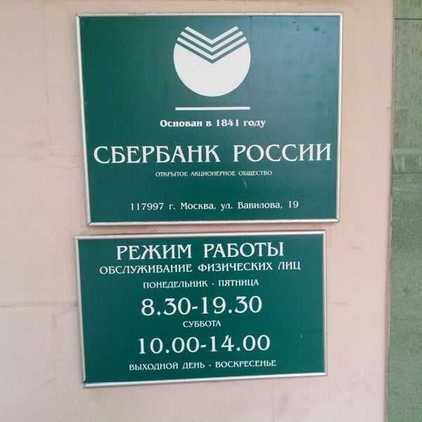 Рабочие дни сбербанк 2025