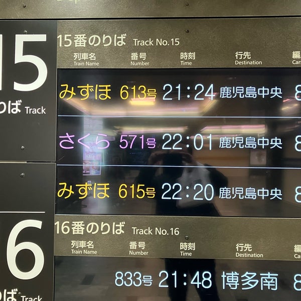 Photo prise au JR Hakata Station par 英太郎 @. le3/1/2024